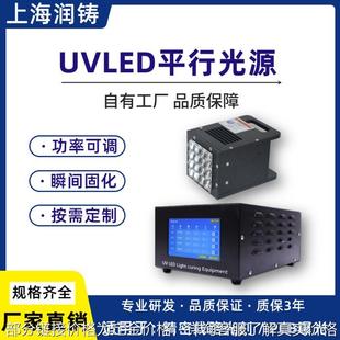 UVLED平行光源 曝光蚀刻 精密线路曝光 UVLED固化灯厂家直供-润铸