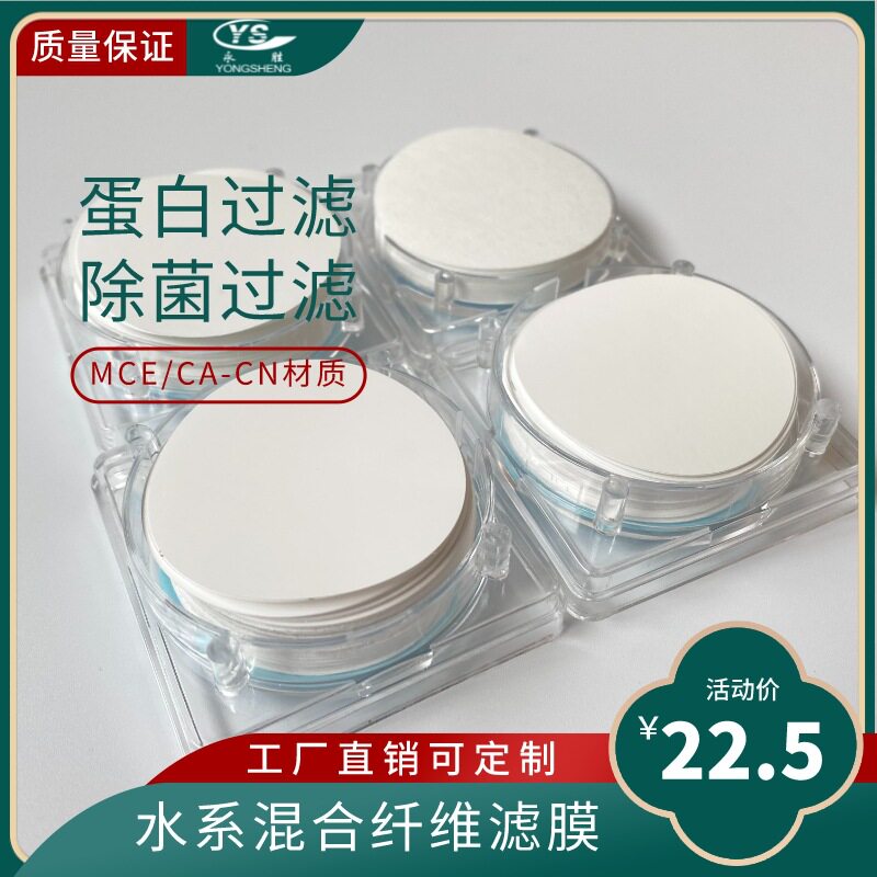 混合纤维滤膜水系微孔滤膜mce醋酸纤维滤纸工厂