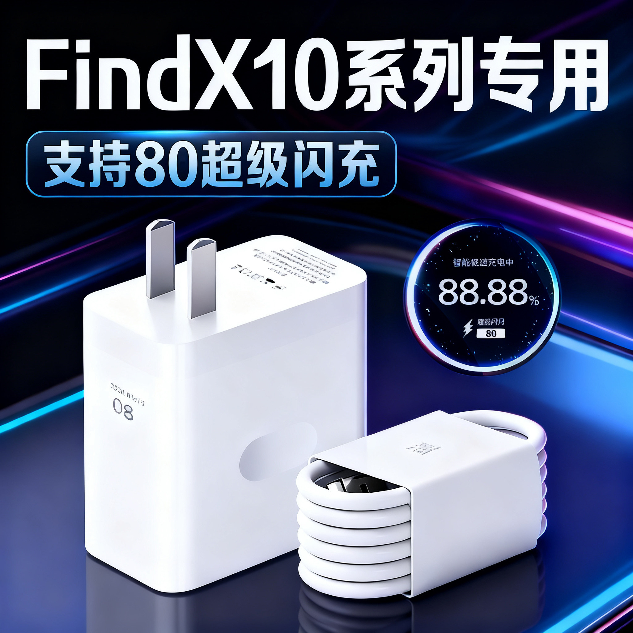 【国家3C认证】冠博格适用oppoFindX10充电器头超级闪充FindX10ProMax充电头X10E手机充电插头原快充线套装