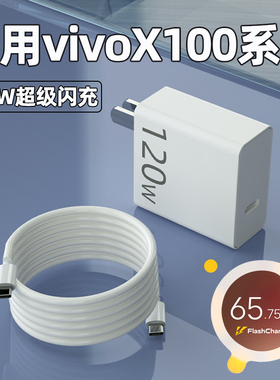 适用vivoX100pro充电器头120W瓦超级闪充X100Ultra手机充电插头vivoX100s正品6A快充数据线加长2米闪充套装