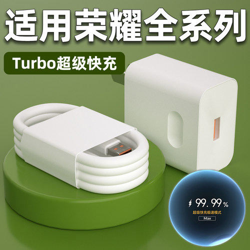 适用荣耀100Max充电器超级快充50pro/70pro/90pro/200/300充电头magic4pro/magic7pro手机GT闪充数据线W加长