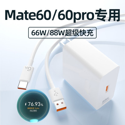 适用华为mate60系列88W充电器