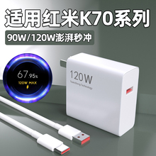 适用红米K70pro充电器120W澎湃秒充k70至尊版手机充电插头90W超级闪充K70E快充6A金标数据线正品加长2米套装