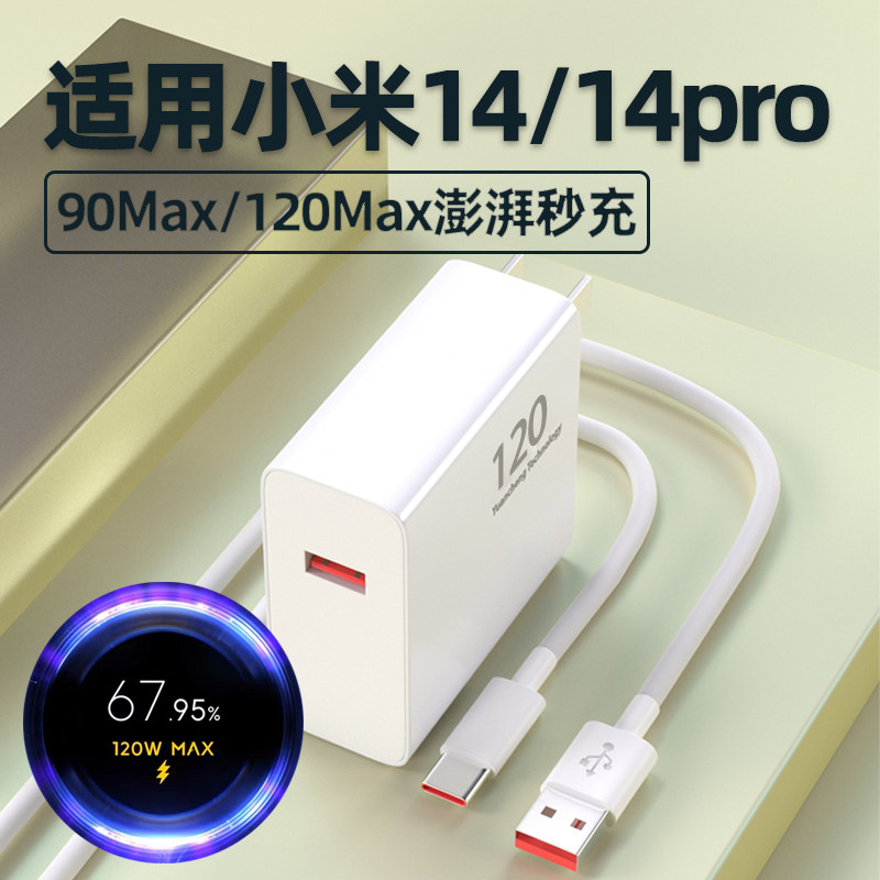 适用小米14pro充电器120Max澎湃秒充14Ultra手机充电插头90超级闪充14快充6A金标数据线W瓦正品原加长2米套装