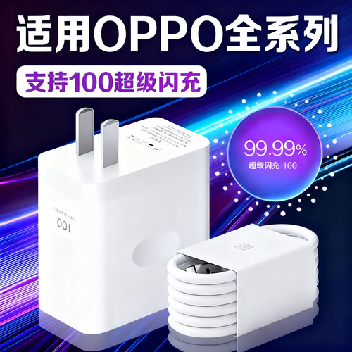 适用OPPO充电器100超级闪充Reno8/9/10Pro/11/12/13/14/15/16手机findx5/6/7/8pro充电头K10/11/12加长2米线
