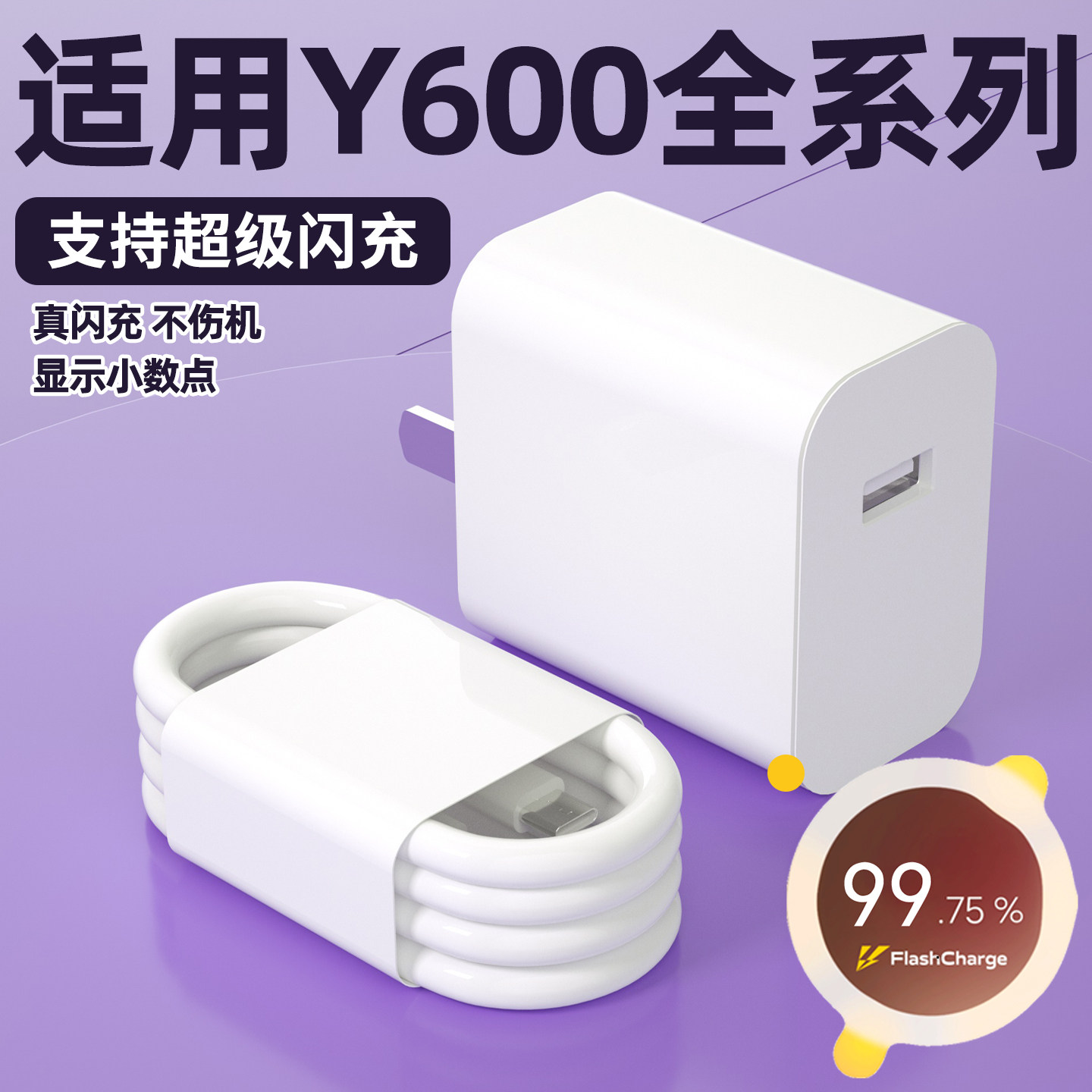 【国家3C认证】冠博格适用vivoY600Turbo充电器超级闪充手机充电插头Y600Pro快充数据线加长2米原闪充套装