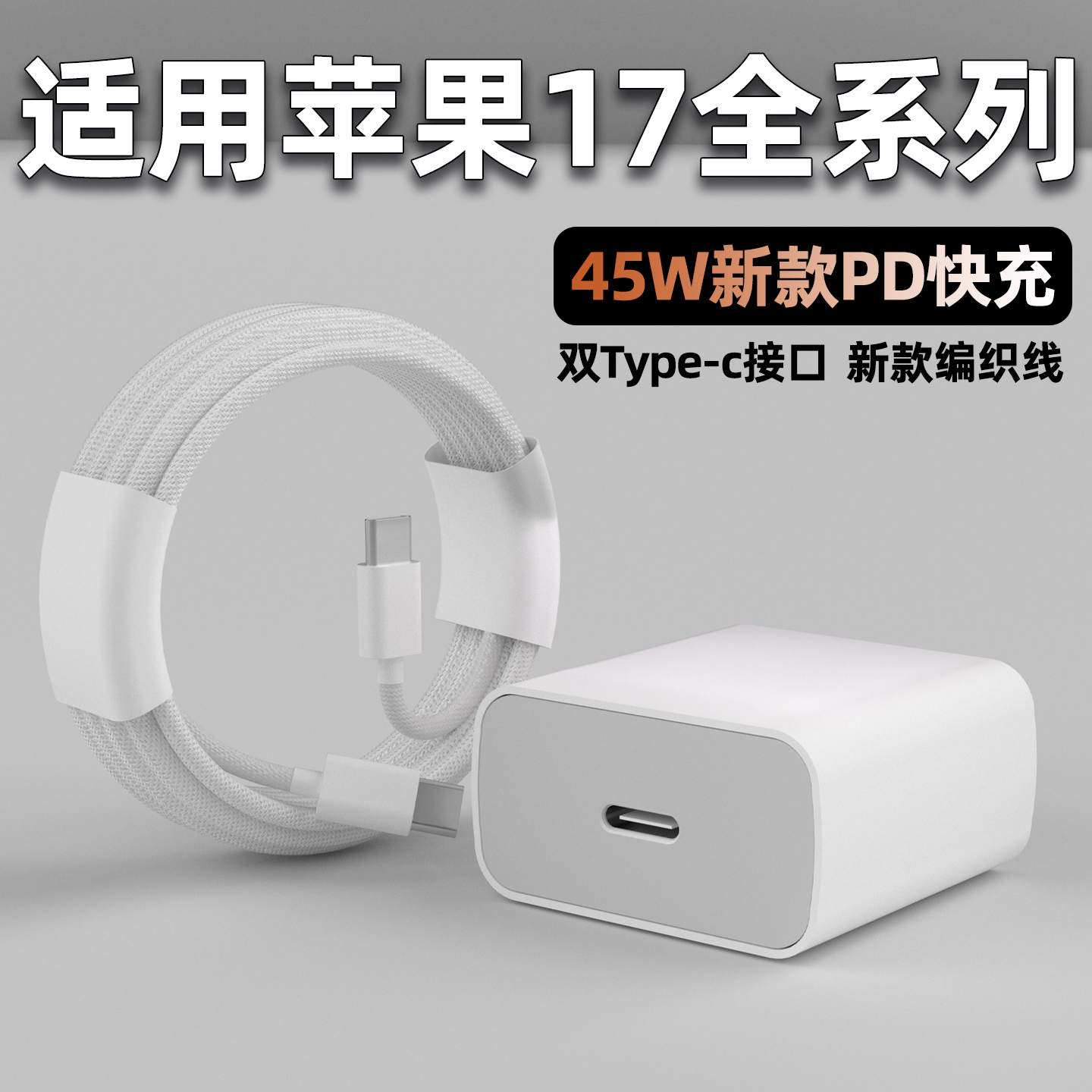 适用苹果17pro充电器45WPD快充