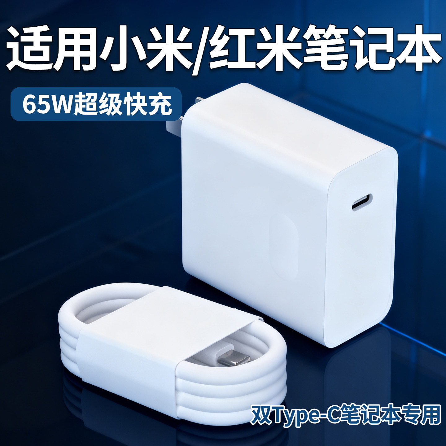 【国家3C认证】65W快充冠博格适用小米笔记本电脑充电器RedmiBookPro锐龙版x14/15/16充电头Air13/12.5闪充