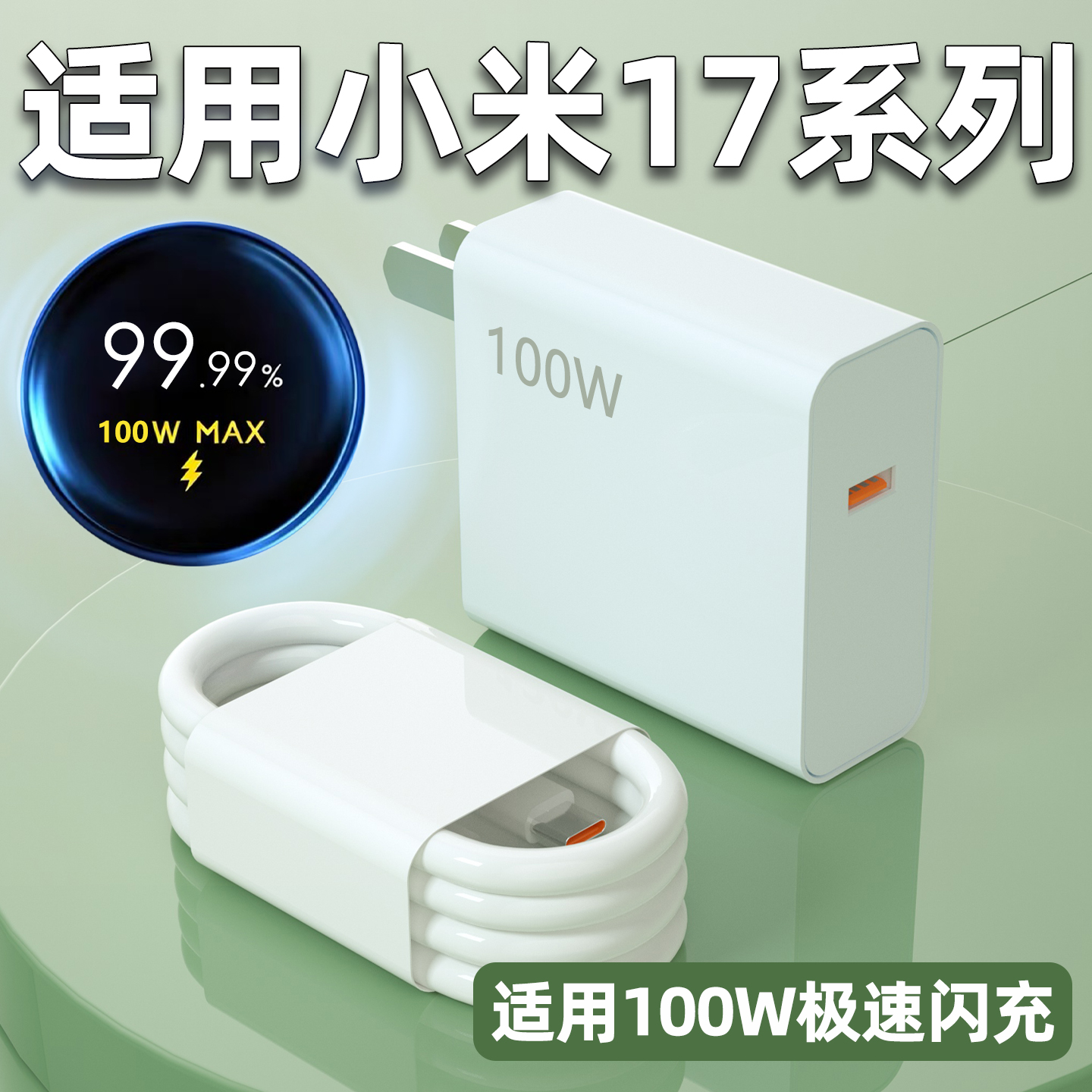 适用小米17ProMax充电器100W澎湃秒充17手机充电插头超级闪充17pro快充6A金标数据线正品加长2米套装