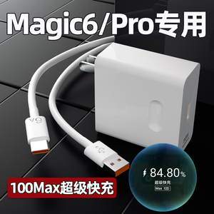 适用华为荣耀Magic6pro充电器100Max超级快充Magic6手机充电插头66正品闪充头6A原快充数据线加长2米套装W瓦