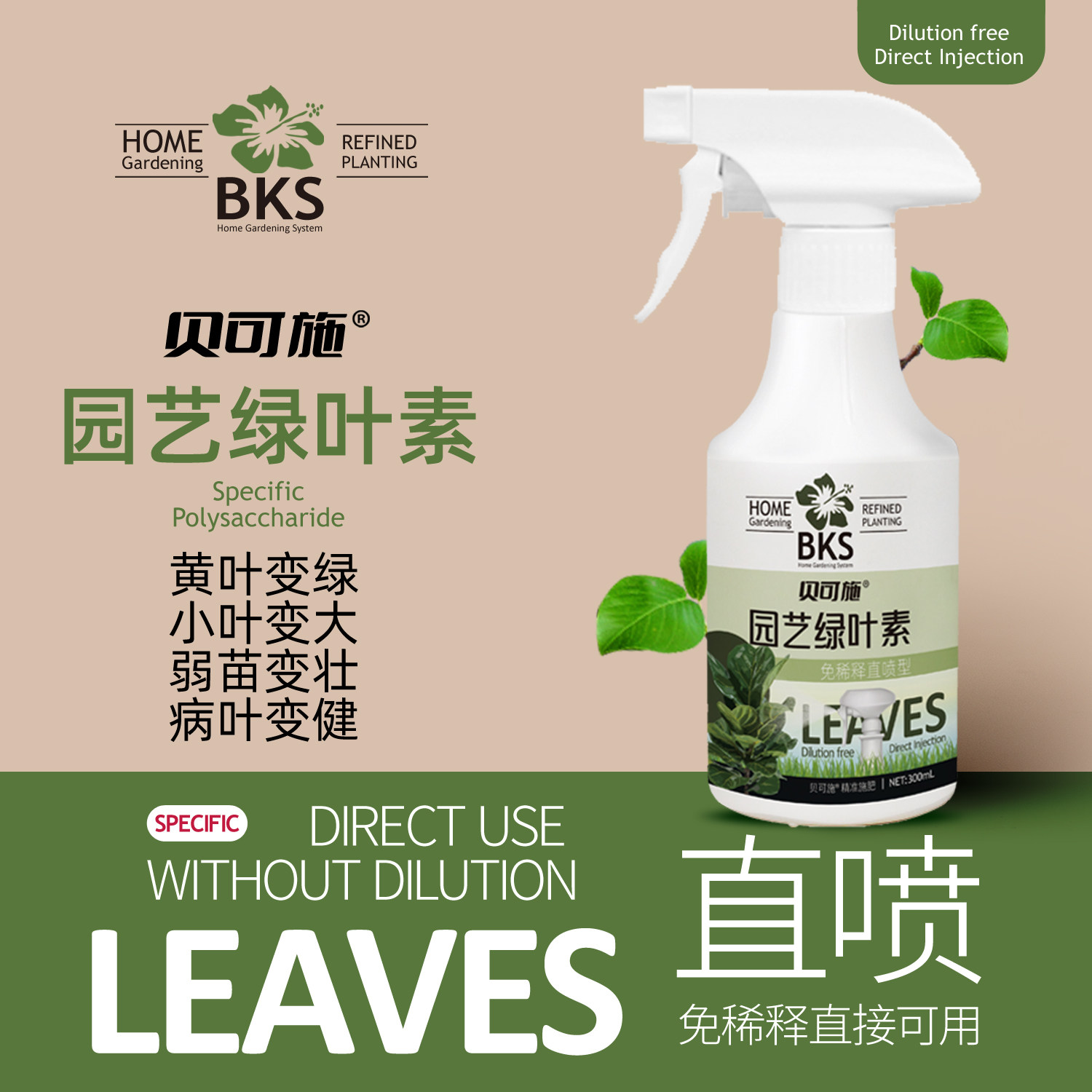 贝可施绿叶素一喷绿免稀释营养液绿叶宝通用型园艺叶绿素