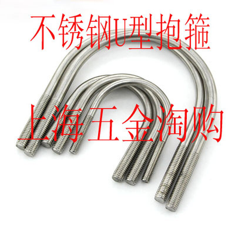 304管夹卡箍抱箍/不锈钢u型卡/u型抱箍m6*18/m6*22/m6*28/m6*34