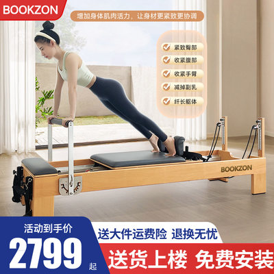 BOOKZON普拉提核心床瑜伽床器械