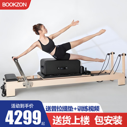 BOOKZON书逊普拉提核心床瑜伽床