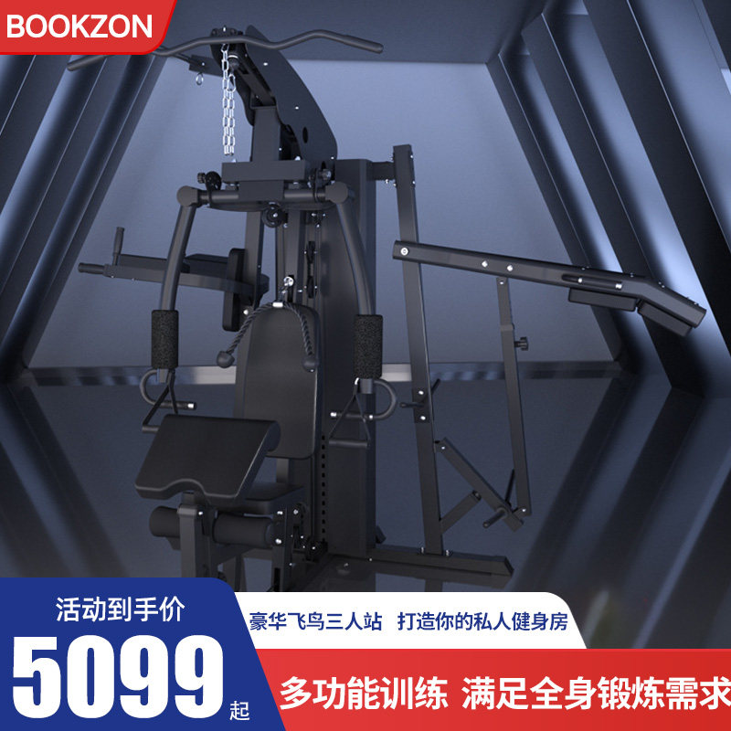 BOOKZON综合训练器三人站多功能推胸夹胸引体高位深蹲架健身器材