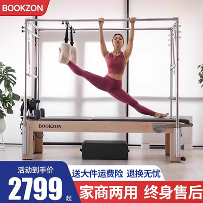 BOOKZON凯迪拉克床普拉提核心床