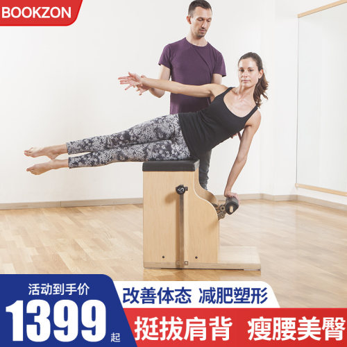 BOOKZON普拉提稳踏椅瑜伽床梯桶