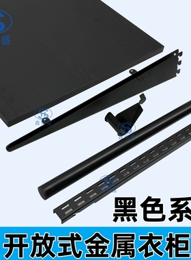 黑色AA柱双排金属衣柜两用挂衣实木层板支架配件挂钩旧房出租改造