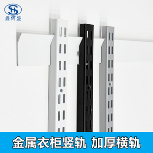 金属衣柜承重加厚竖轨横轨AA柱双排立柱配件砌墙衣帽间横梁支撑