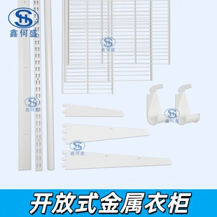 开放式 金属衣柜多尺寸深度可设计定制网格板挂衣网篮衣橱旧房改造
