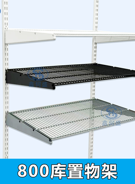 800库置物架储藏室书架壁挂式收纳架可调节金属AA柱网格板架挂钩