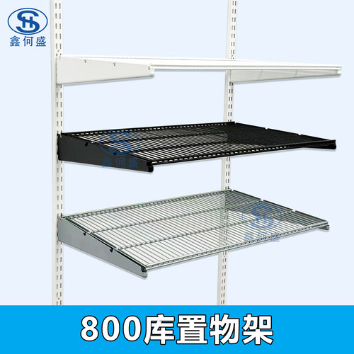 鑫何盛800库壁挂置物收纳架