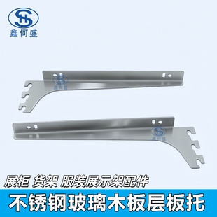 不锈钢层板托木板玻璃刀架3233货柜展架展柜层板支撑AA柱配件挂勾