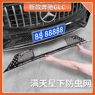 适用23-25款奔驰GLC防虫网GLC300L下网防尘罩改装中网防护网配件