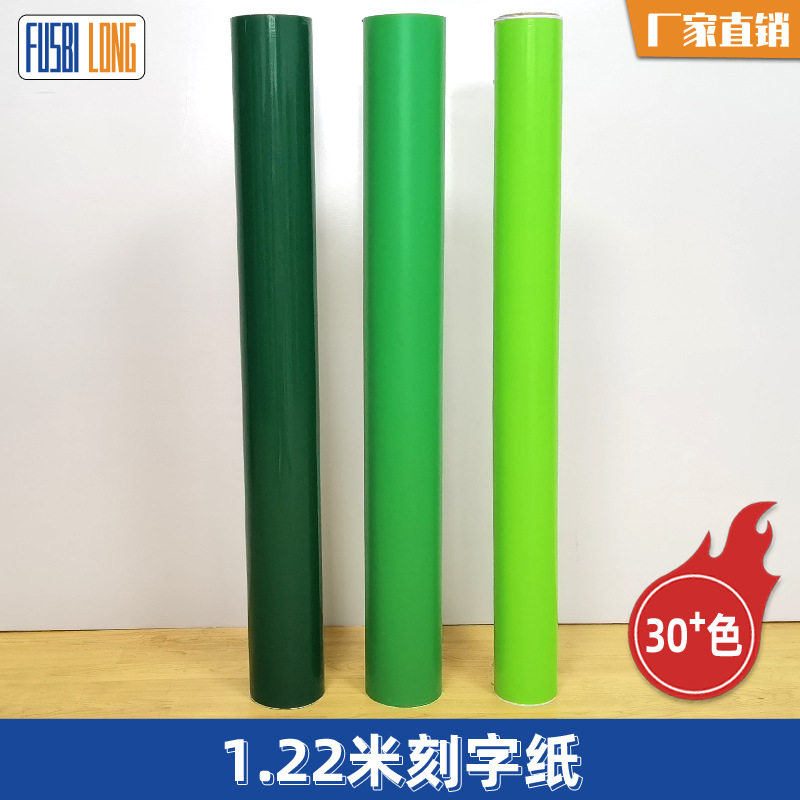 哑黑亮黑PVC自粘即时贴