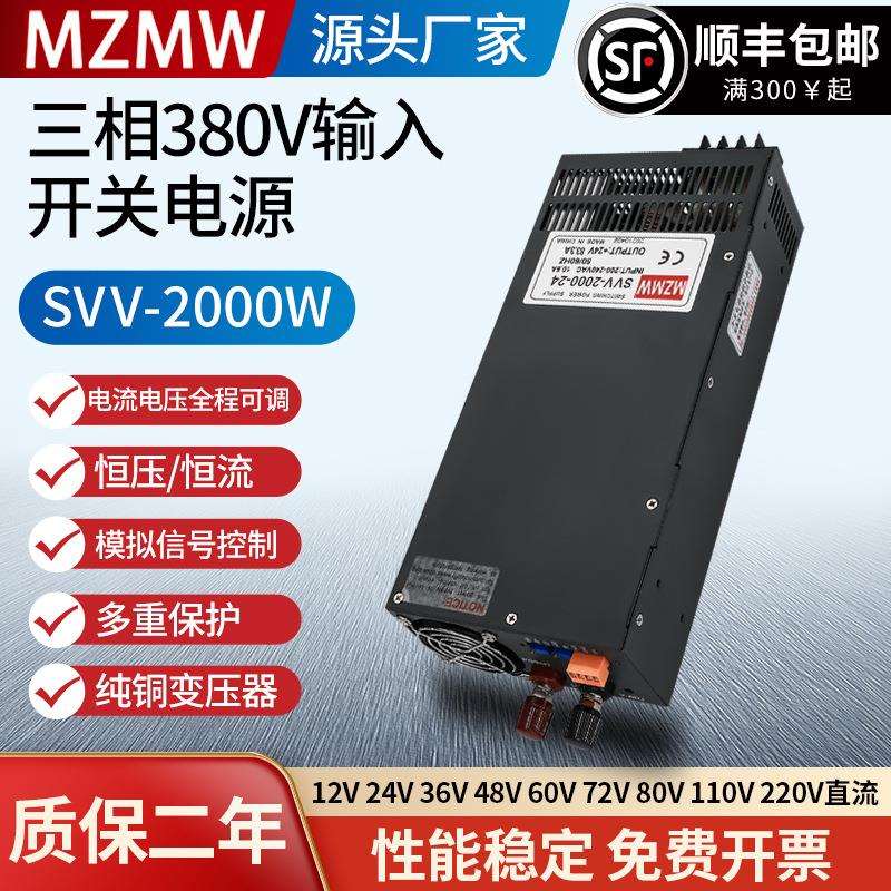 24V12V36V48V0-220伏DC直流恒压恒流100A开关电源2000W三相380V