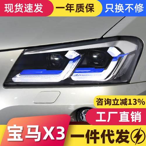 适用于10-13款宝马X3大灯总成F25改装LED日行灯转向灯透镜大灯