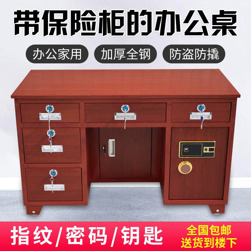 全钢带保险柜办公桌家用大型指纹密码投币保险箱办公室双门抽屉柜