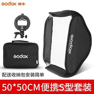 神牛S型卡盘50x50cm机顶闪光灯柔光箱便携柔光箱可折叠送布袋