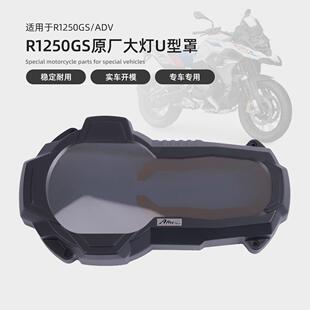 适用宝马R1200GS/LC/R1250GS/ADV改装新款大灯保护罩大灯罩防护罩