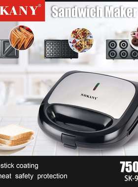 欧规SOKANY902多功能三明治机3合1华夫甜甜圈烘焙机Toaster