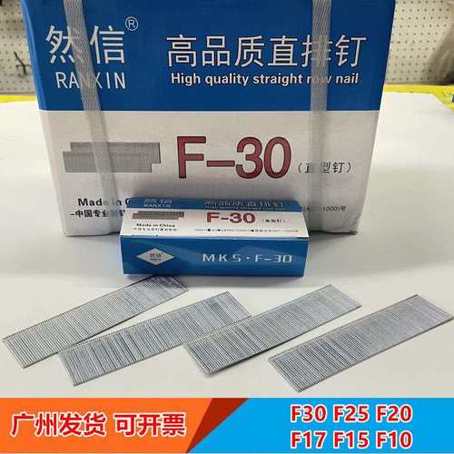 工程装修用钉防锈F10/F15/F20/F25/F30直钉气排钉木工专用枪钉