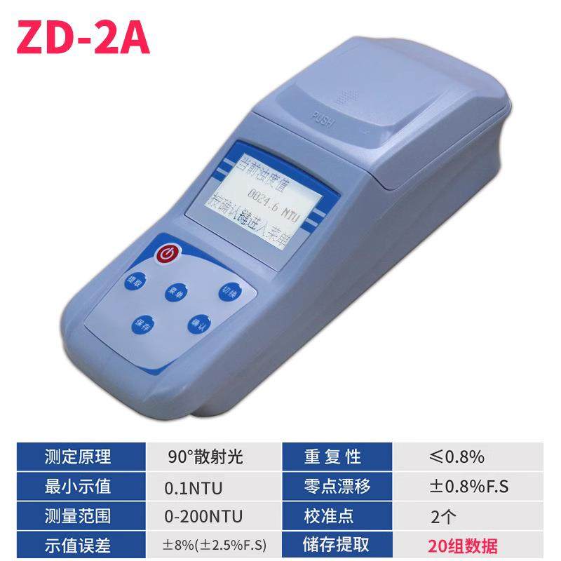 齐威ZD系列2A/10A/200/8A/10A便携式浊度仪污水浊度计水中浑浊度