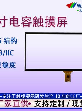 7寸触摸屏USB/I2C工业工控触摸屏多点触控IC汇顶GT911电容触摸屏