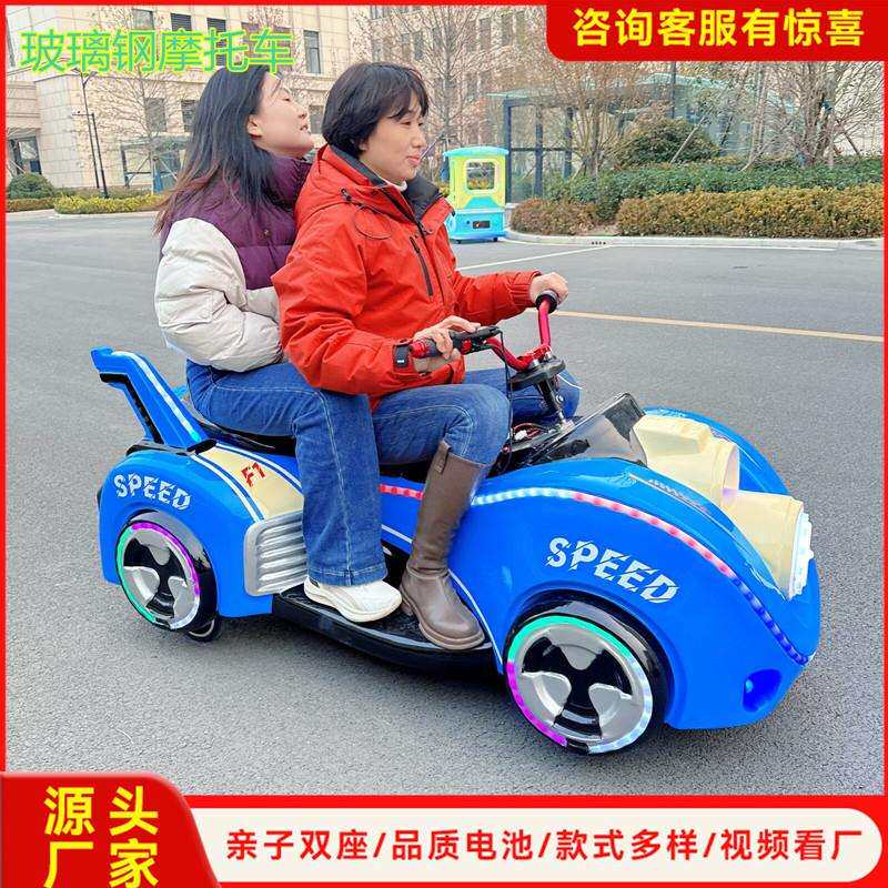 新款广场摆摊电动游乐车玻璃钢发光摩托亲子碰碰车可坐大人亲子车