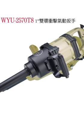 气动扳手冲击扳手大风炮稳汀气动工具、WYU-2570T8