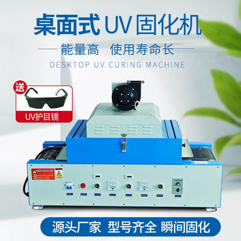 KW300-2桌面uv固化机紫外线uv胶固化设备uv光油烘干机UV光固机4KW