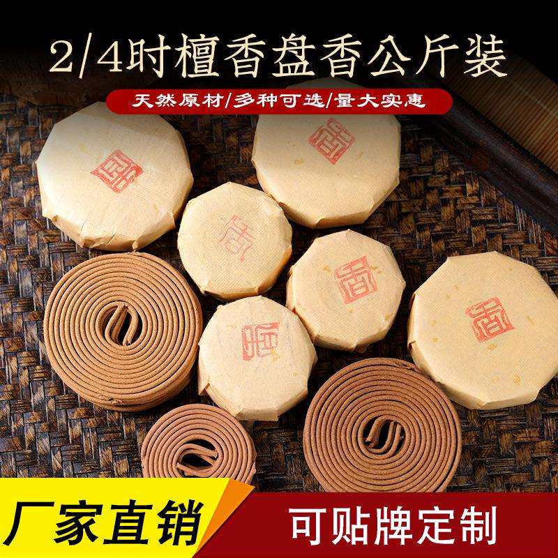工厂直销天然2h/4h盘澳洲汤加印度老山檀香沉香崖柏艾草盘熏香