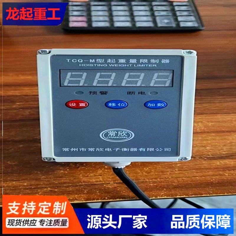 TCQ-M型起重量限制器2吨3吨5吨10吨16吨超载限制器