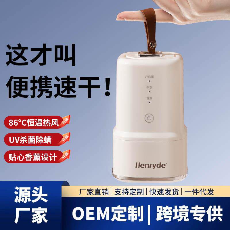 Henryde亨耐德自动干衣机便携烘衣机户外烘干机家用烘衣宿舍小型