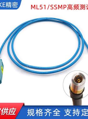 供应ML51高频测试线SSMP探针转接线汽车老化测试线FAKRA线束