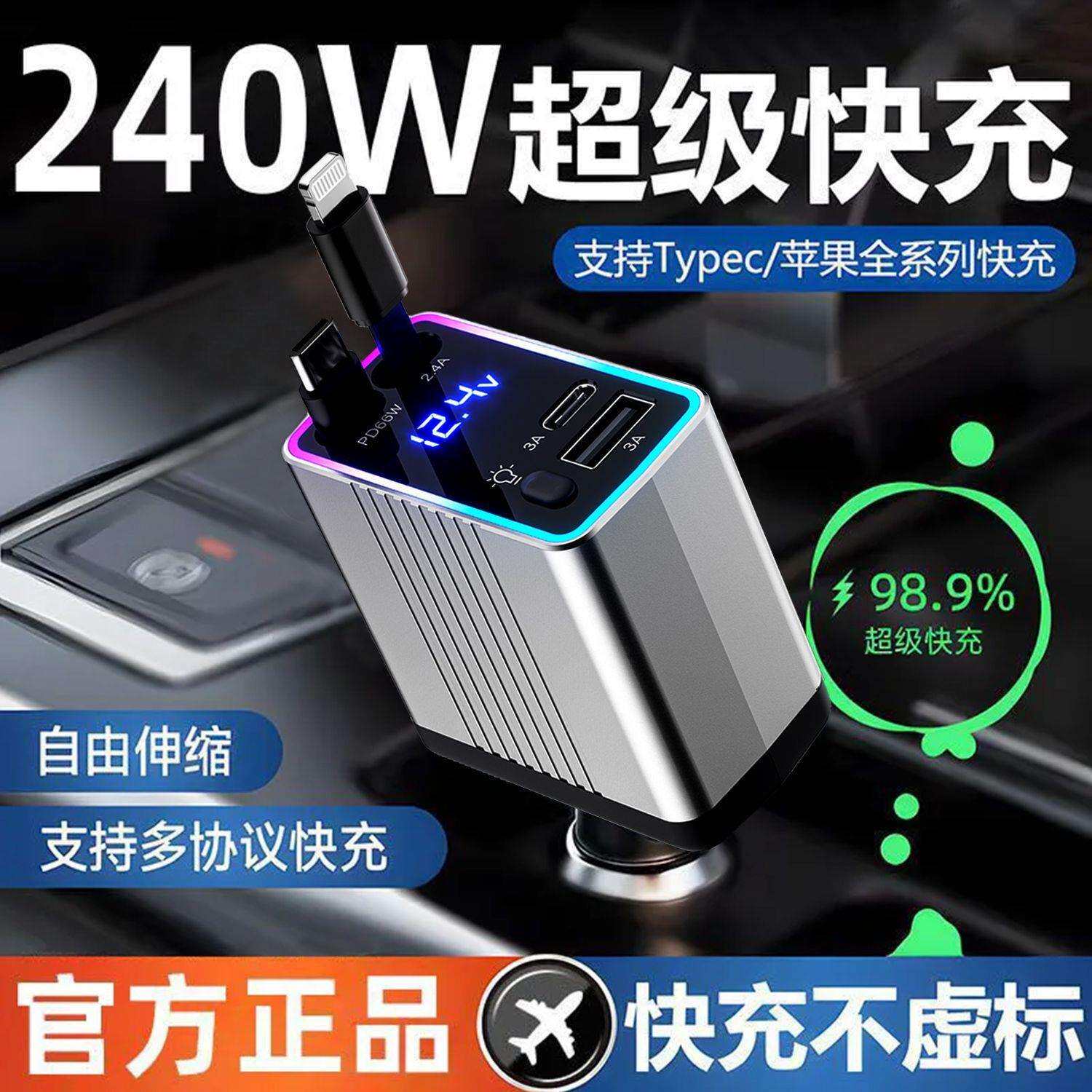 车载充电器240W超级快充头多功能可伸缩线安卓点烟器通用转换器