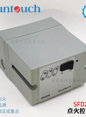 烧嘴控制器SFD258C-5/1W兴达奇suntouch点火控制单元可替代SFD200
