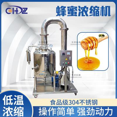 蜂蜜浓缩机不锈钢真空蜂蜜浓缩提取设备电加热蒸发一体机