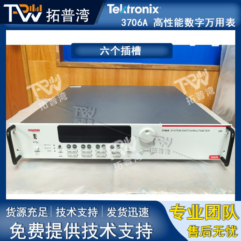 吉时利3706A高性能数字万用表