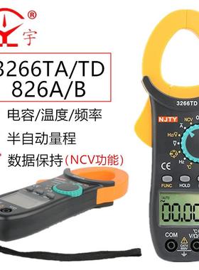 数字钳形表3266TA/TD万用表826D交直流电工维修频率电容电流表